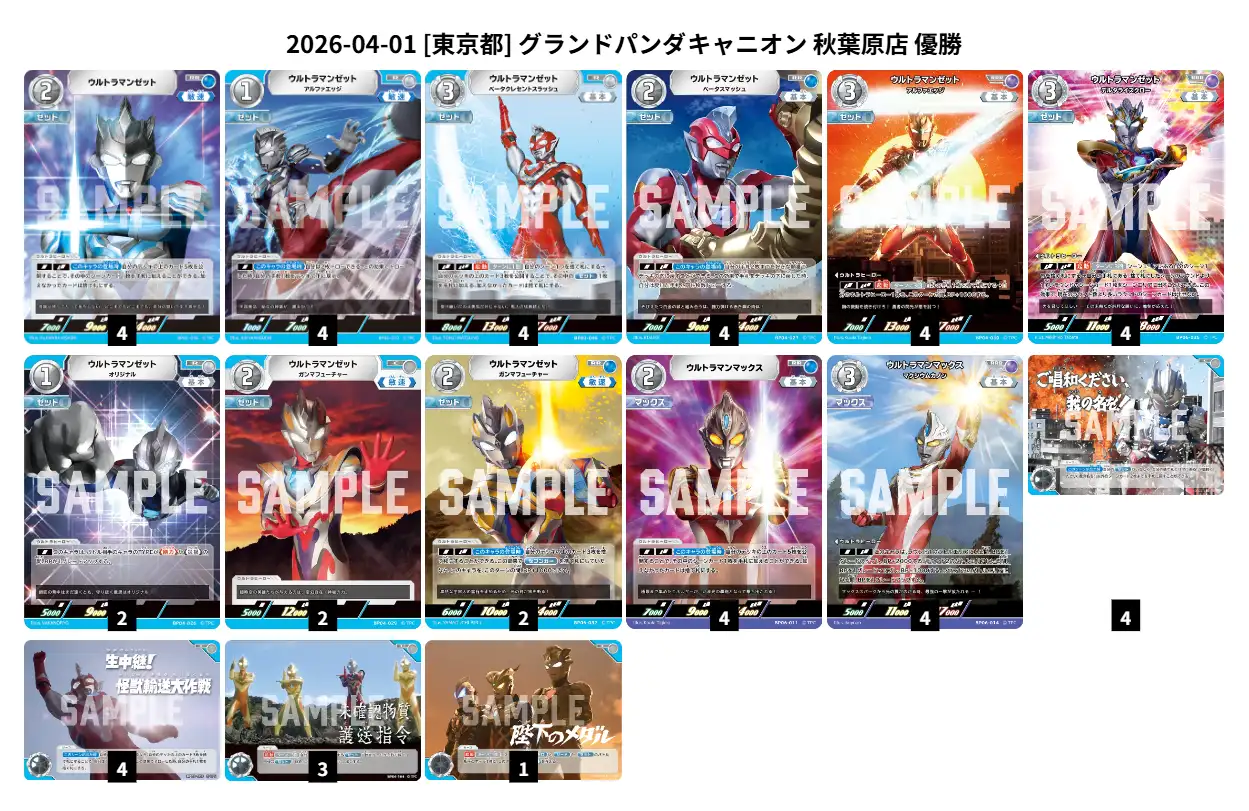 ゼットマックス デッキレシピ