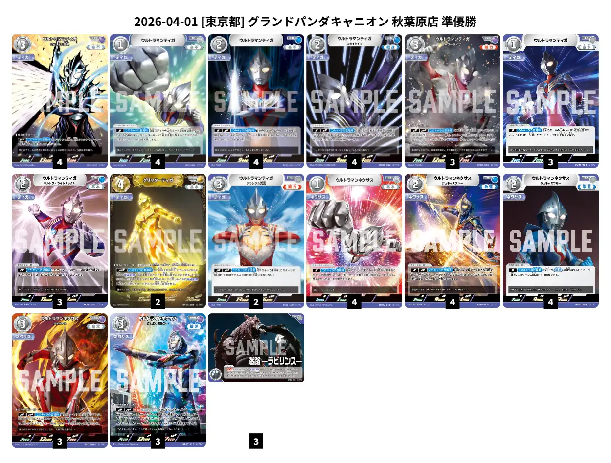 ティガネクサス デッキレシピ