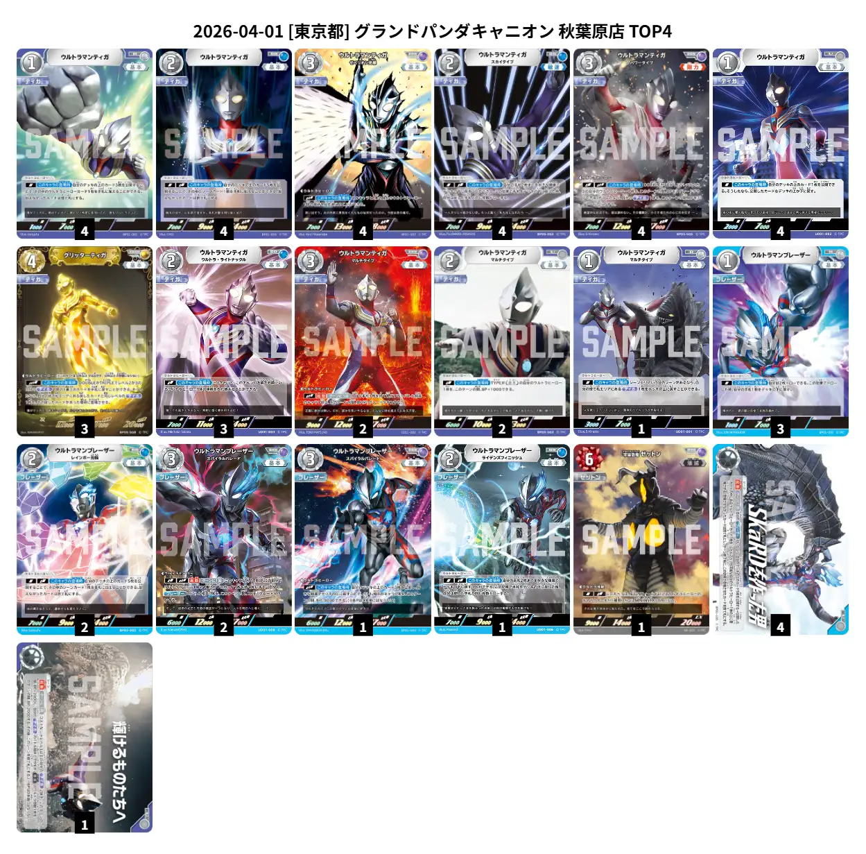 ティガブレーザー デッキレシピ