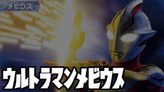 キャラ別】ウルトラマンメビウス | ウルトラマンカードゲームまとめブログ
