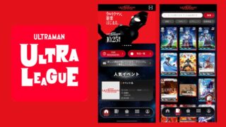 【アプリ】「ULTRA LEAGUE」配信開始！新レアリティ発覚？