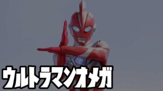 キャラ別】ウルトラマンオメガ | ウルトラマンカードゲーム