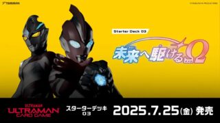 スターターデッキ】 未来へ駆けるΩ -SD03- | ウルトラマンカードゲーム