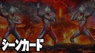 ウルトラマンギンガ　sssp　ウルトラマンカードゲーム　その他まとめ ウルトラマンエックス参戦決定！「ウルトラマン カードゲーム」最新弾