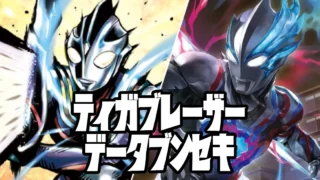 (マスター作成中)ティガブレーザーデッキの採用カード分析|2026-04-01~2026-04-14